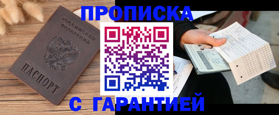 где прописаться в Кемеровской области