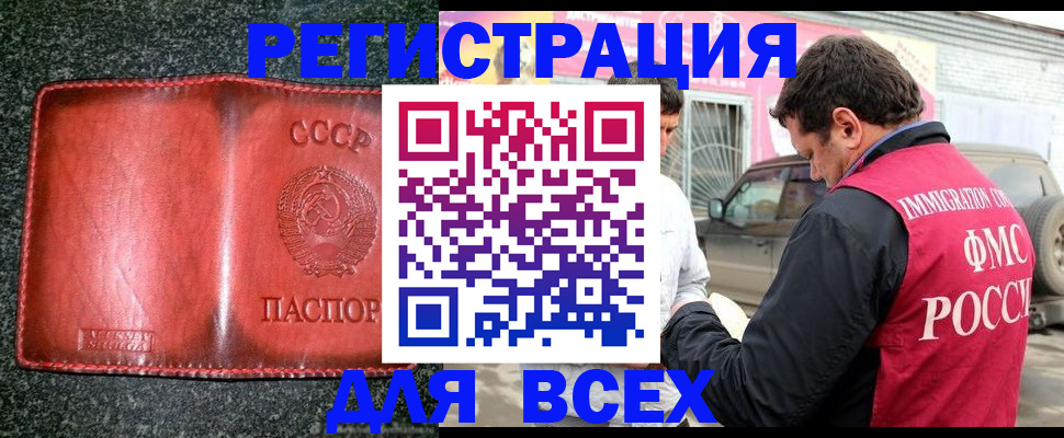прописка в Кемеровской области