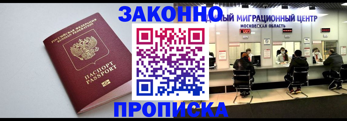 прописка штамп в Кемеровской области